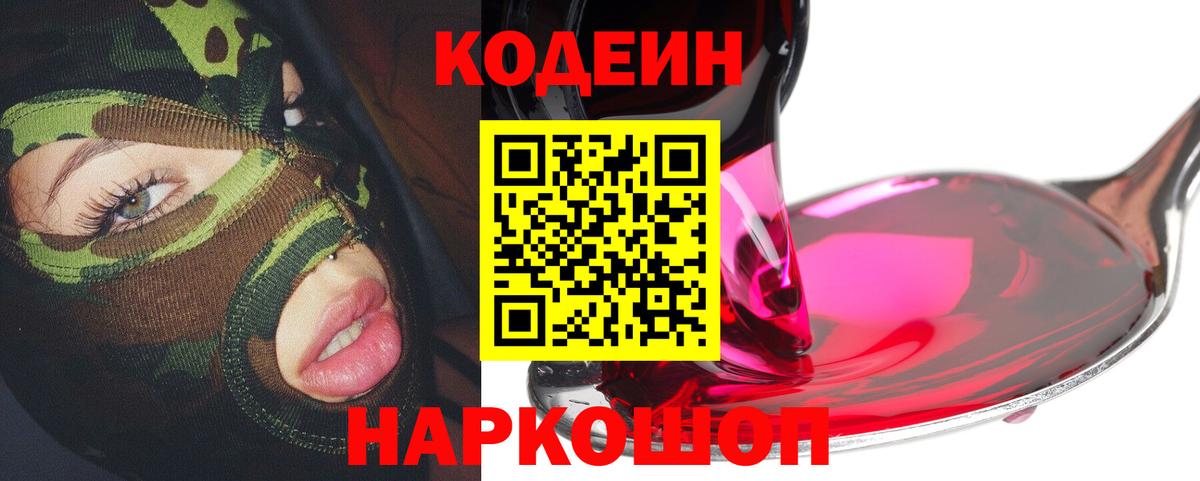 Хасавюрт  Codein Purple Drank  Вход с VPN  Codein Purple Drank 