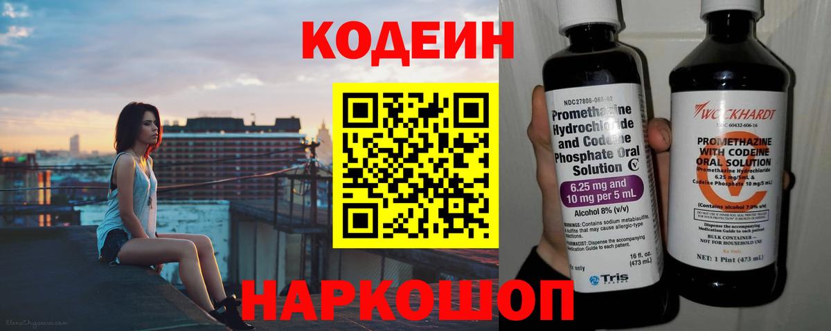 Кодеиновый сироп Lean Purple Drank Хасавюрт
