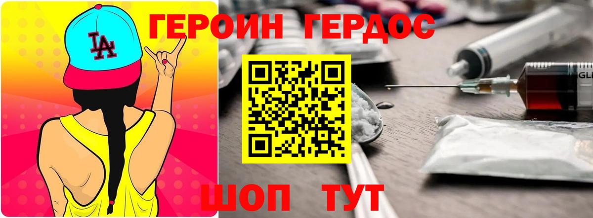 ГЕРОИН герыч  Вход с VPN  Хасавюрт 